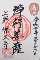 摩利支天 徳大寺の御朱印