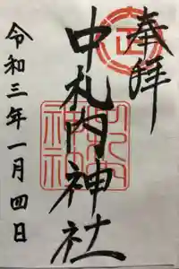 中札内神社の御朱印