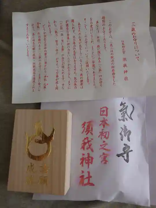 須我神社(島根県)