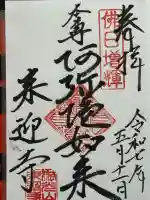 来迎寺(西御門)(神奈川県)