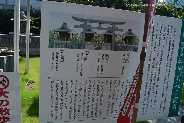 高野山東京別院(東京都)