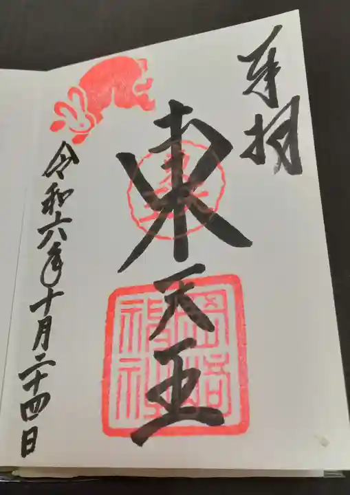 岡崎神社の御朱印