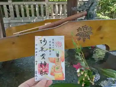 阿部野神社の御朱印