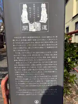 開運稲荷神社(新潟県)