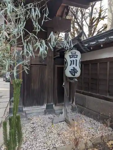 品川寺(東京都)