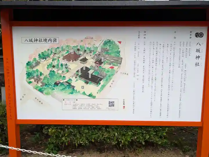 八坂神社(祇園さん)の歴史