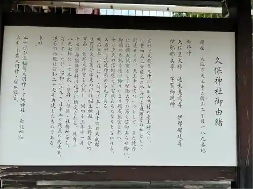 久保神社(大阪府)