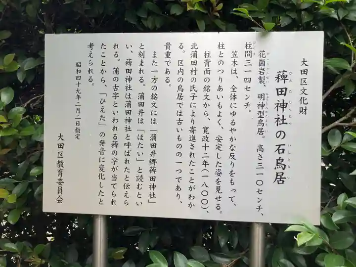 薭田神社(東京都)