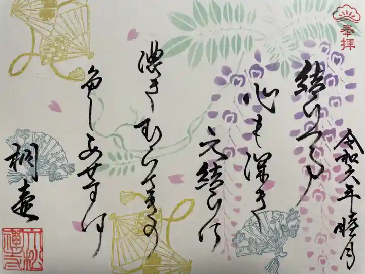 大松禅寺(京都府)