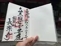 長楽寺(愛知県)