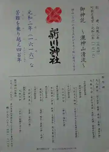 新川神社(富山県)