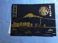 立光寺の御朱印帳