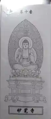 妙覚寺(大分県)