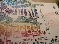 水無瀬神宮の御朱印