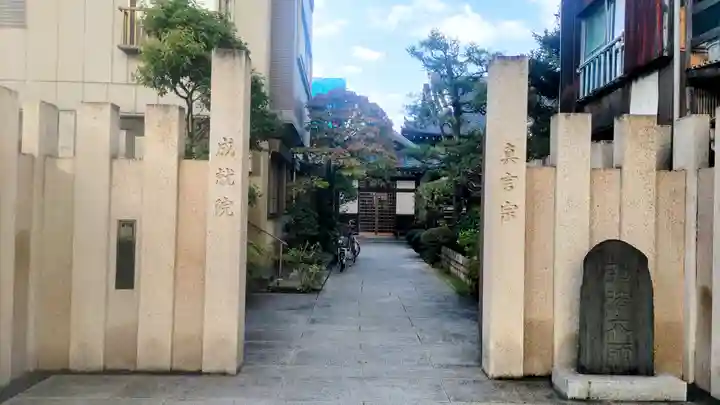 成就院(東京都)