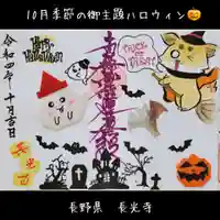 長光寺(長野県)