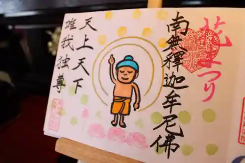 大室山龍渓院の御朱印