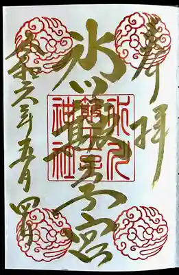 中山神社(埼玉県)