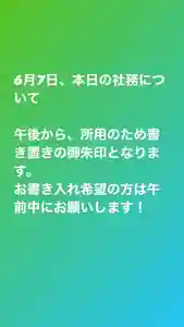 大鏑神社(福島県) 2021年06月07日(月)〜(2021年06月07日(月) 09時12分49秒投稿)