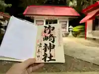 御崎神社の御朱印