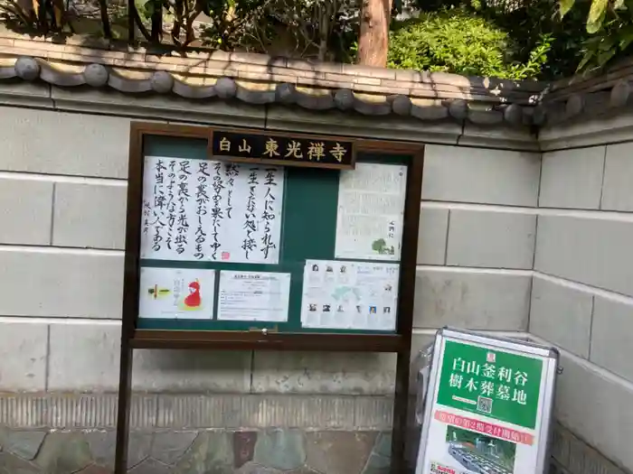 東光禅寺の建物その他