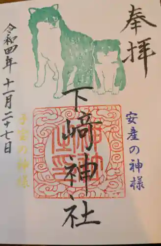 下﨑神社の{uncategorized: "未分類", other: "その他", undefined: "問題あり", building: "その他建物", grave: "お墓", sacred_gate: "鳥居", guardian: "狛犬", statue: "像", buddha: "仏像", history: "歴史", nature: "自然", garden: "庭園", animal: "動物", pagoda: "塔", temizu: "手水舎", mountain_gate: "山門・神門", sanctuary: "本殿・本堂", subordinate: "末社・摂社", art: "芸術", scenery: "景色", jizo: "地蔵", ema: "絵馬", goshuin: "御朱印", omikuji: "おみくじ", items: "授与品その他", amulet: "お守り", goshuincho: "御朱印帳", eats: "食事", festival: "お祭り", votive_dance: "神楽", shichigosan: "七五三参", wedding: "結婚式", experience: "体験その他", initially: "初詣", around: "周辺", anti_infection: "感染症対策"}