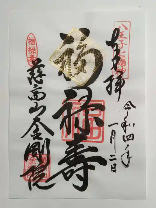 金剛院の御朱印