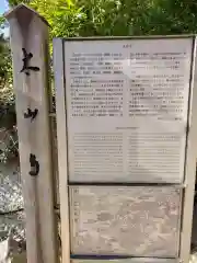 太山寺の歴史