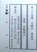 神宮寺(大分県)