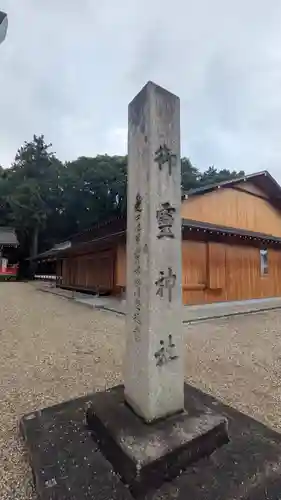 （木津）御霊神社(京都府)