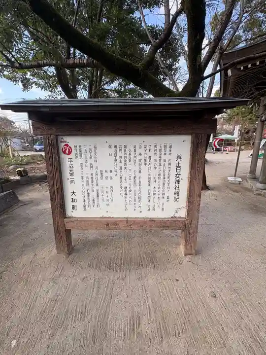 與止日女神社(佐賀県)