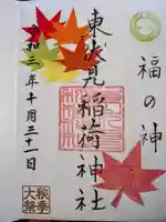 東伏見稲荷神社の御朱印