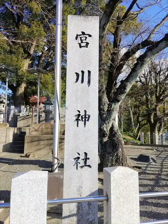 宮川神社(宮川町)のその他建物