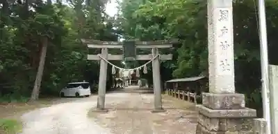 網戸神社の鳥居