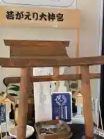 若がえり大神宮のその他建物