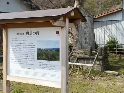 馬暦神社の歴史