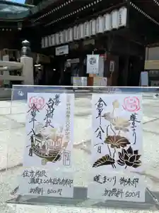 白山神社の御朱印 2022年07月19日(火)〜(2022年07月29日(金) 16時38分33秒投稿)