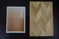 金峯山寺の御朱印帳