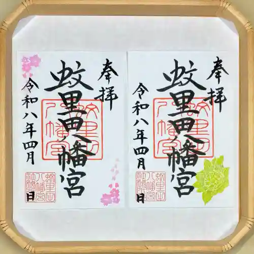 蚊里田八幡宮の御朱印