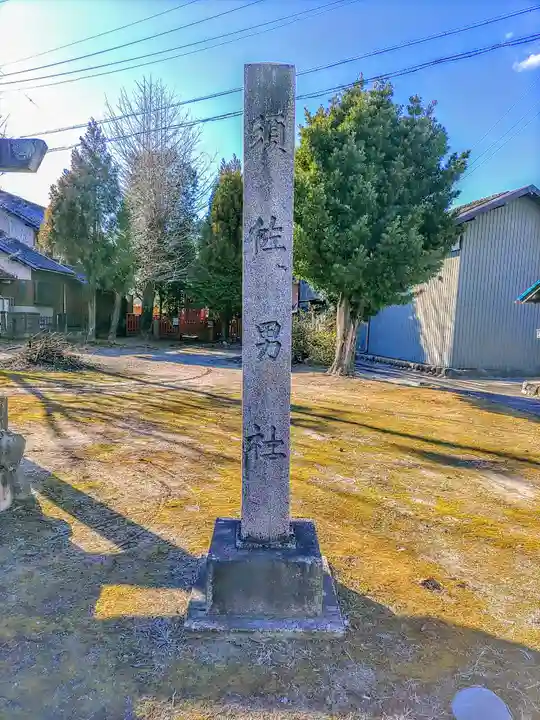 須佐之男社のその他建物