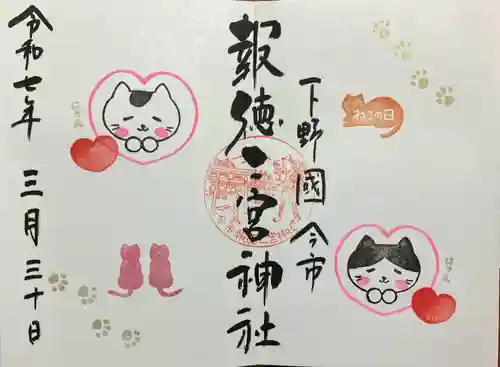 今市報徳二宮神社(栃木県)