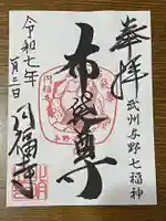 圓福寺(埼玉県)