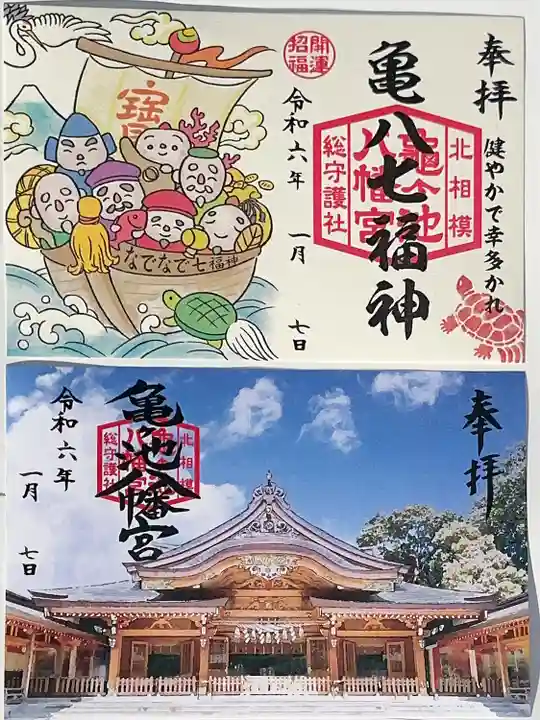 亀ケ池八幡宮(神奈川県)