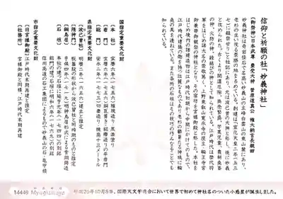 妙義神社の授与品その他