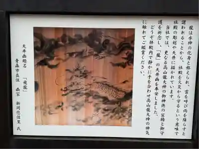 高山稲荷神社(青森県)