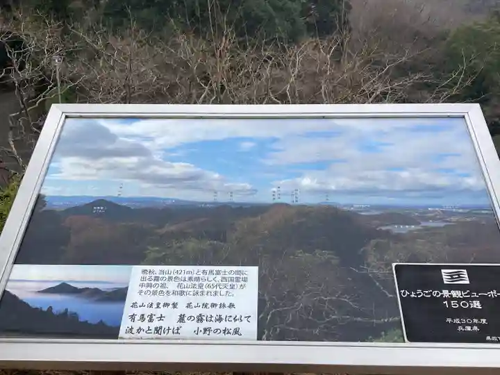 花山院菩提寺(兵庫県)