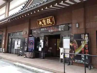 本能寺のその他建物