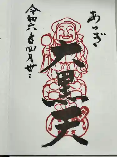 長谷寺の御朱印