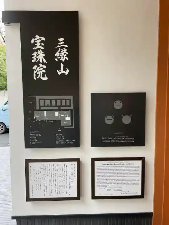 増上寺塔頭 三縁山 宝珠院のその他建物