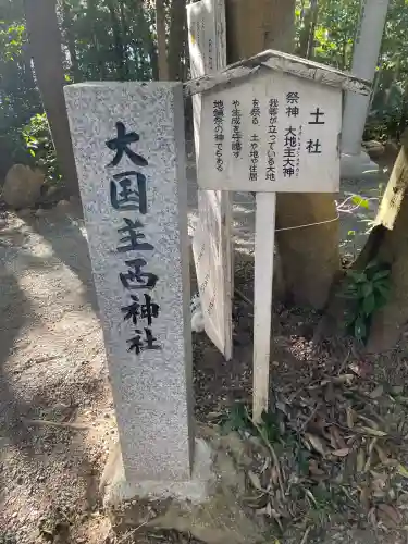 越木岩神社(兵庫県)